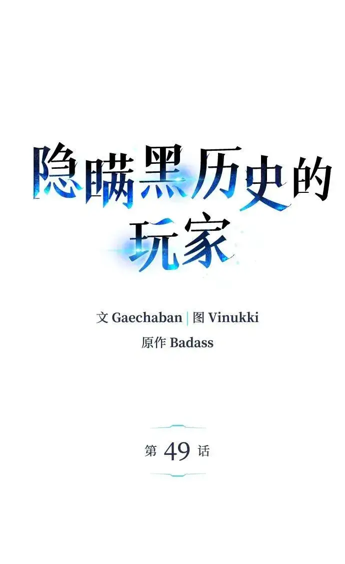 漫画《隐瞒黑历史的玩家》第49话第2张图