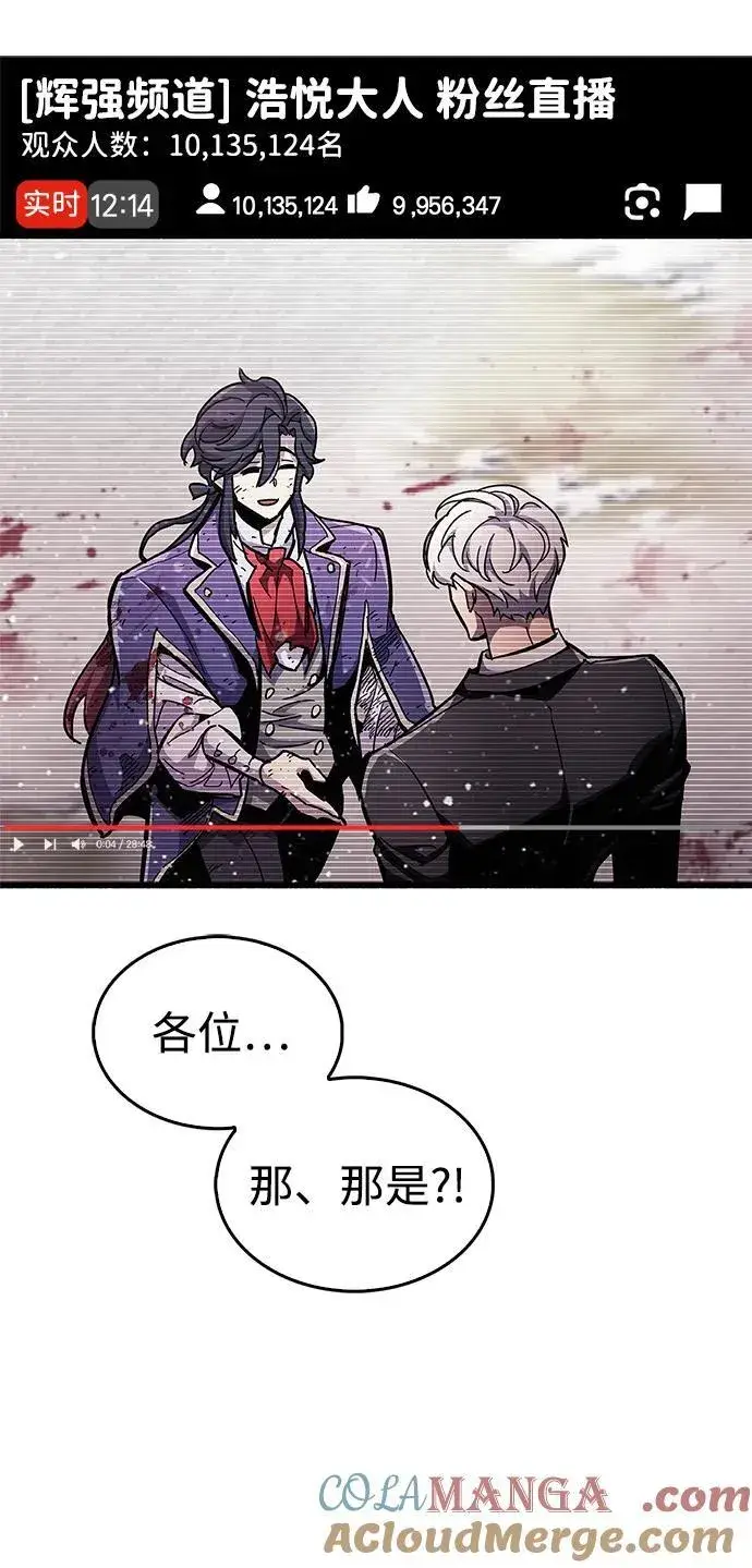 漫画《隐瞒黑历史的玩家》第49话第4张图
