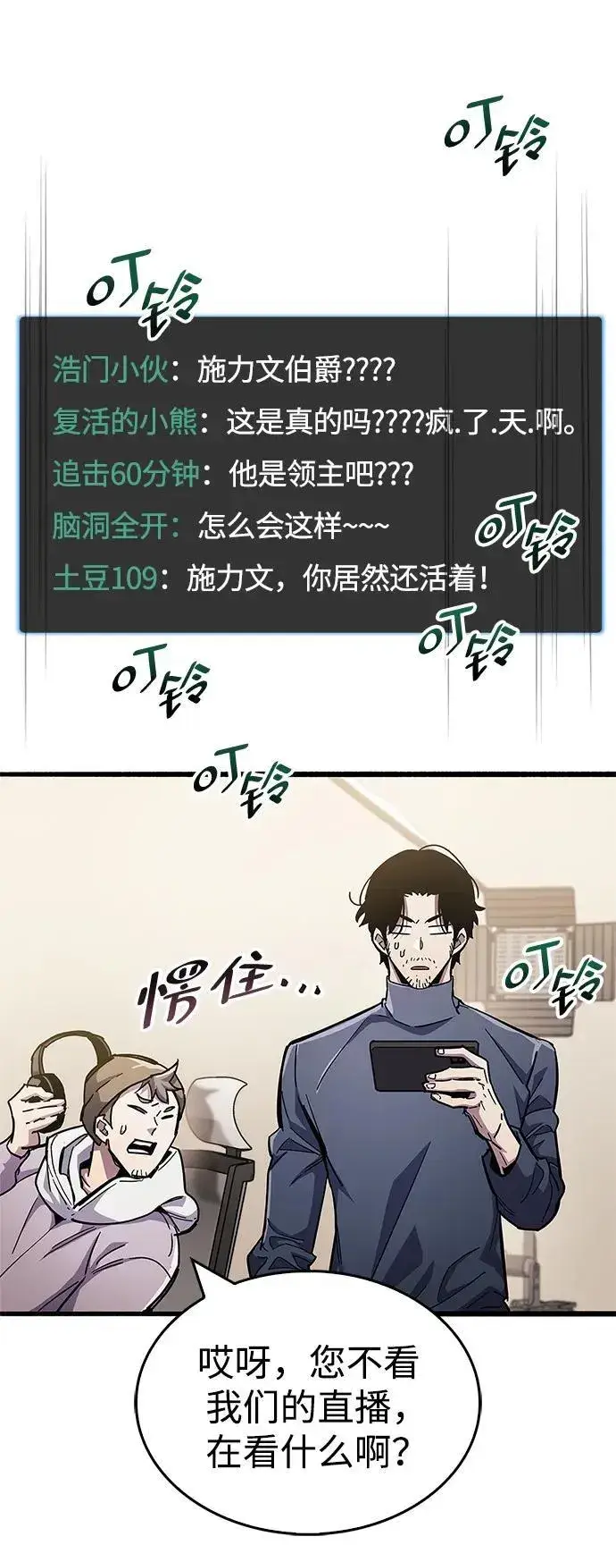 漫画《隐瞒黑历史的玩家》第49话第6张图