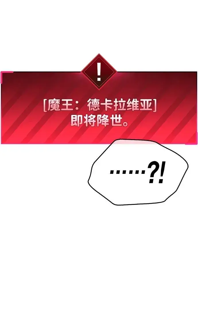 漫画《隐瞒黑历史的玩家》第49话第62张图