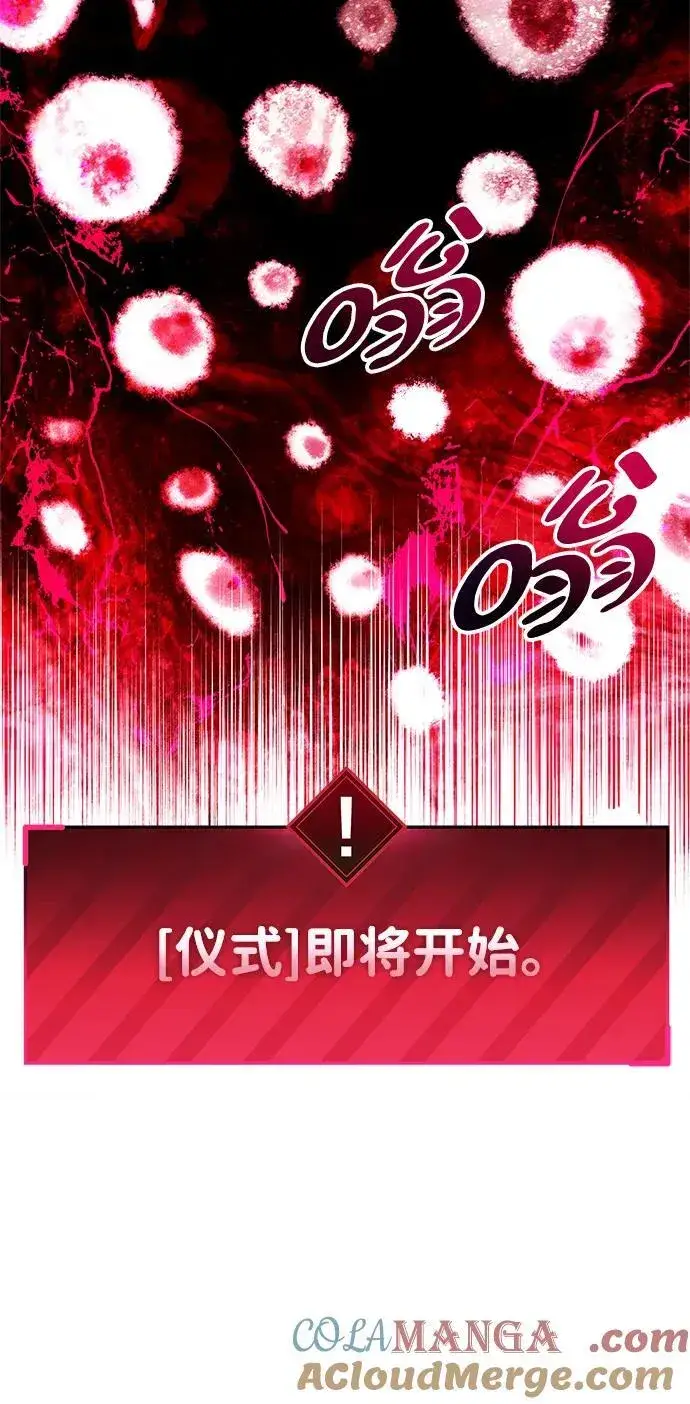 漫画《隐瞒黑历史的玩家》第49话第73张图