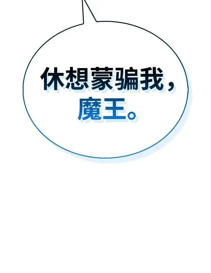 漫画《隐瞒黑历史的玩家》第49话第8张图