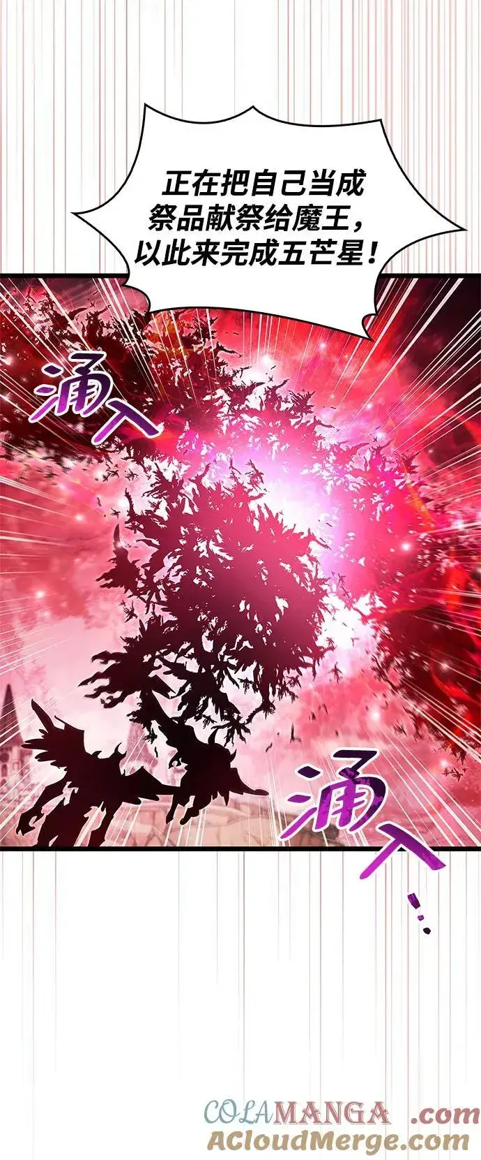 漫画《隐瞒黑历史的玩家》第49话第82张图