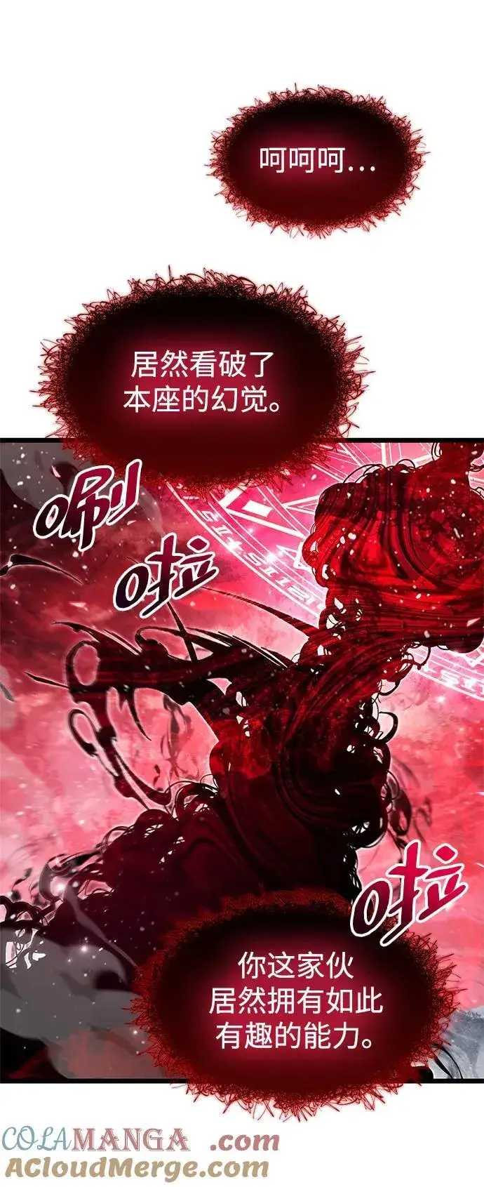 漫画《隐瞒黑历史的玩家》第50话第19张图
