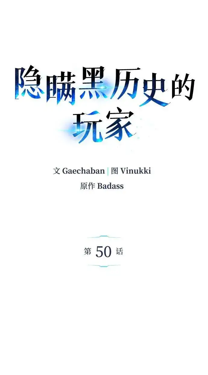 漫画《隐瞒黑历史的玩家》第50话第2张图