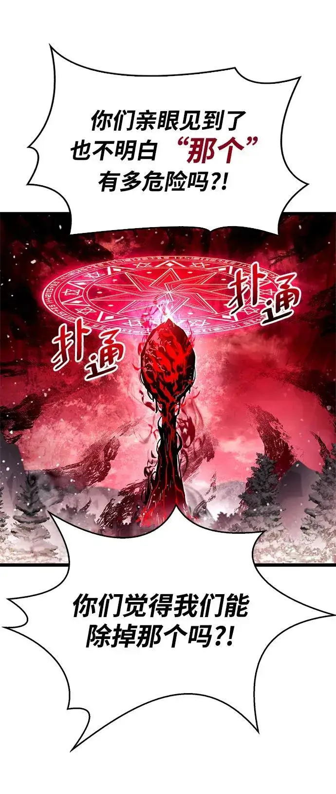漫画《隐瞒黑历史的玩家》第50话第33张图