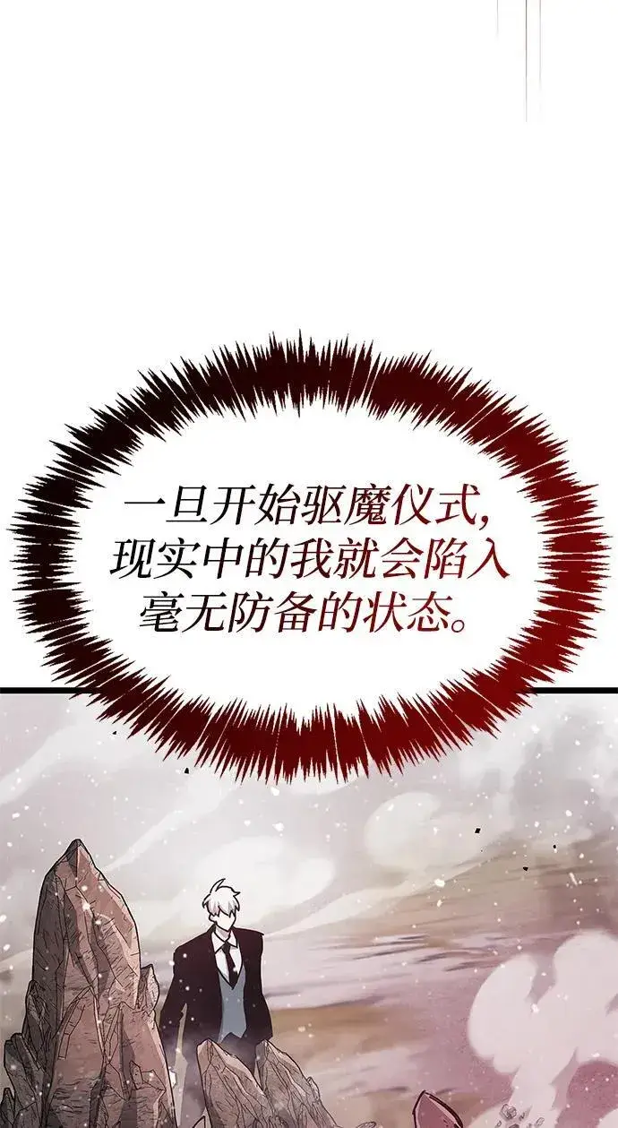 漫画《隐瞒黑历史的玩家》第50话第48张图