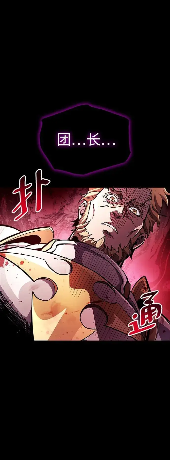 漫画《隐瞒黑历史的玩家》第50话第8张图