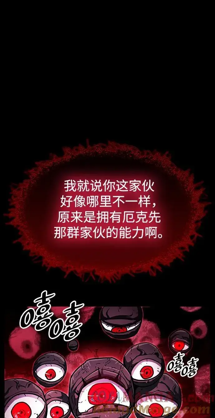 漫画《隐瞒黑历史的玩家》第50话第82张图