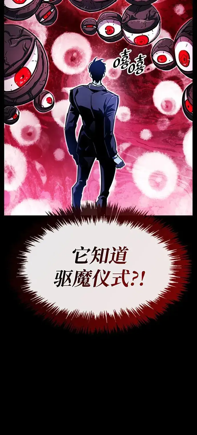 漫画《隐瞒黑历史的玩家》第50话第83张图
