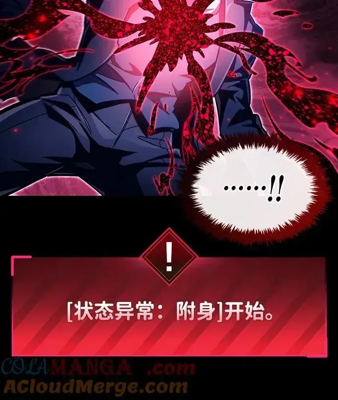 漫画《隐瞒黑历史的玩家》第50话第85张图