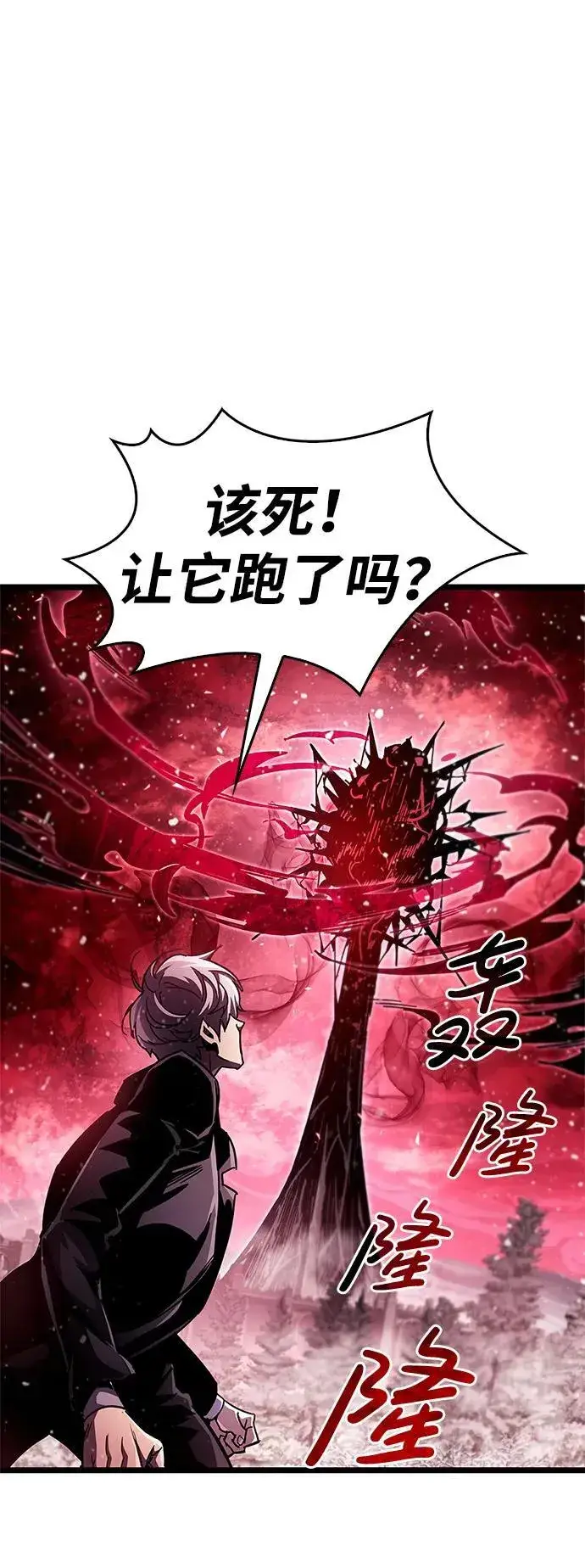 漫画《隐瞒黑历史的玩家》第51话第20张图