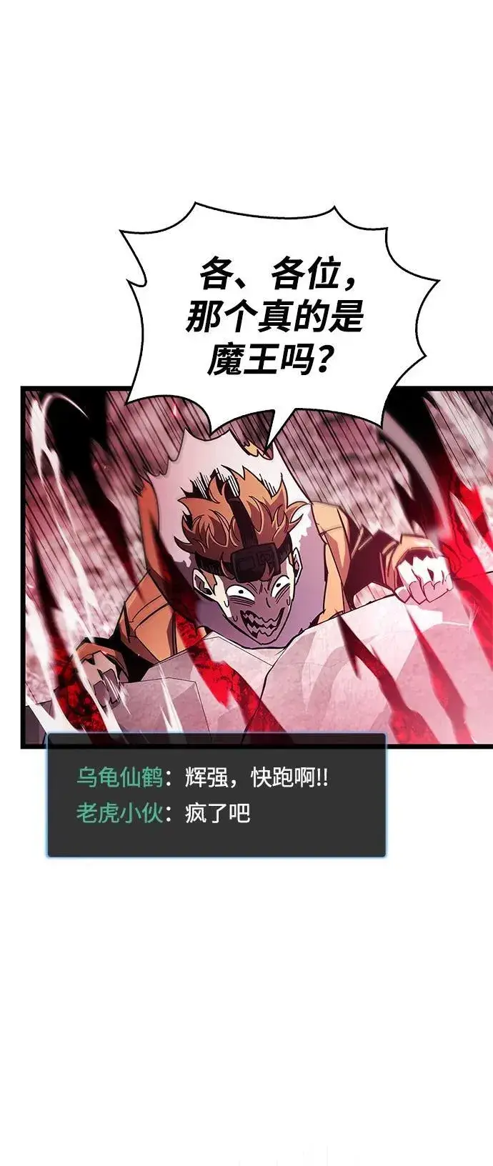 漫画《隐瞒黑历史的玩家》第51话第26张图