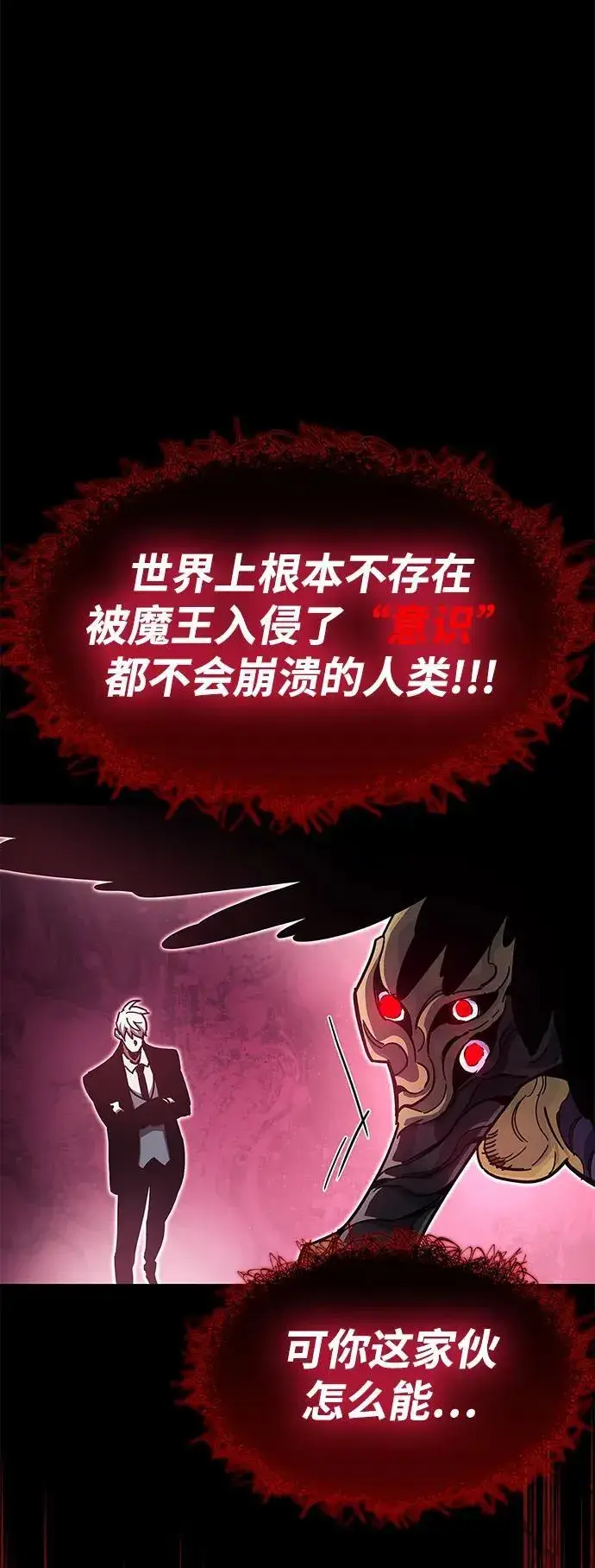 漫画《隐瞒黑历史的玩家》第51话第55张图
