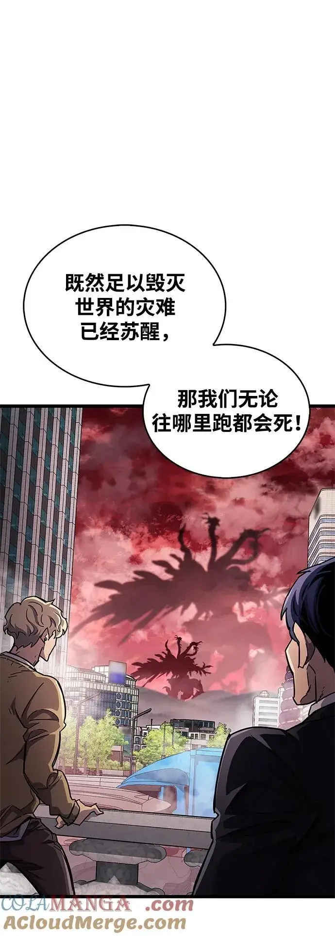 漫画《隐瞒黑历史的玩家》第51话第73张图