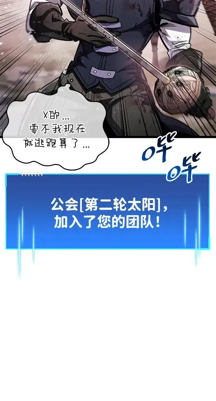 漫画《隐瞒黑历史的玩家》第51话第79张图