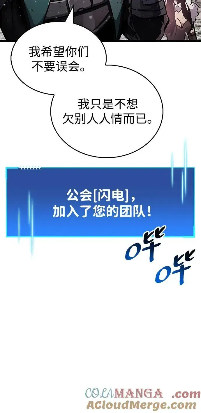 漫画《隐瞒黑历史的玩家》第51话第81张图