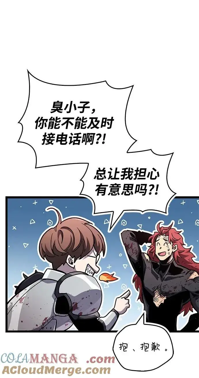 漫画《隐瞒黑历史的玩家》第51话第85张图