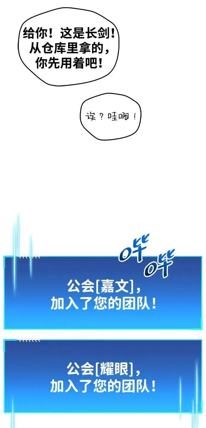 漫画《隐瞒黑历史的玩家》第51话第86张图
