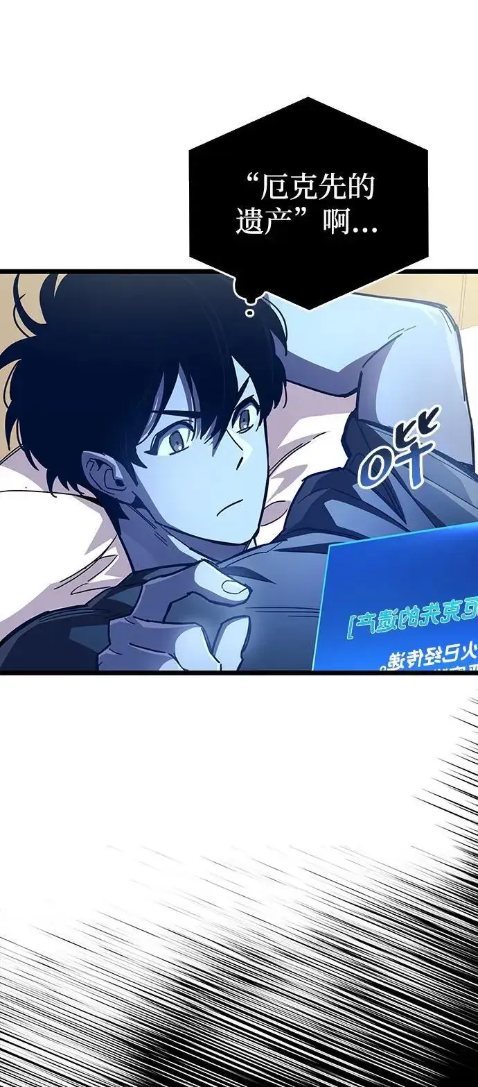 漫画《隐瞒黑历史的玩家》第52话第102张图