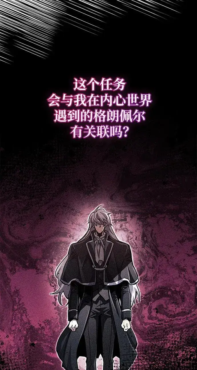 漫画《隐瞒黑历史的玩家》第52话第103张图