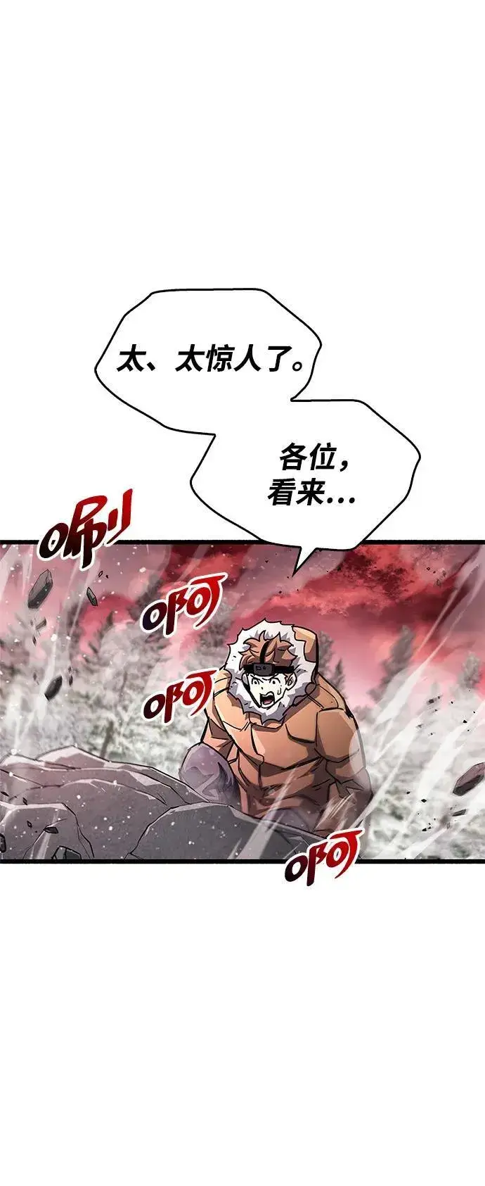 漫画《隐瞒黑历史的玩家》第52话第60张图