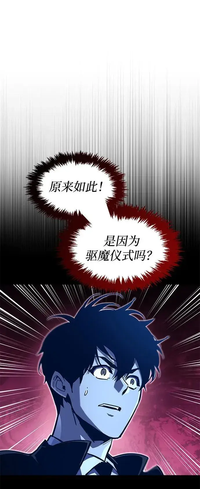 漫画《隐瞒黑历史的玩家》第52话第62张图