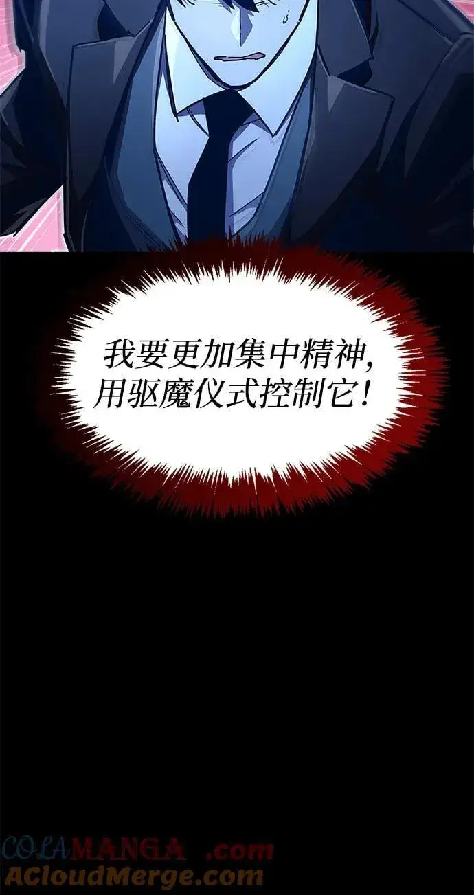漫画《隐瞒黑历史的玩家》第52话第69张图