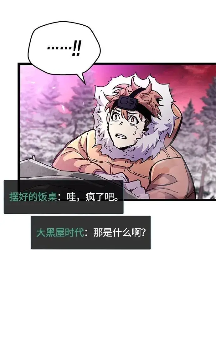 漫画《隐瞒黑历史的玩家》第52话第84张图