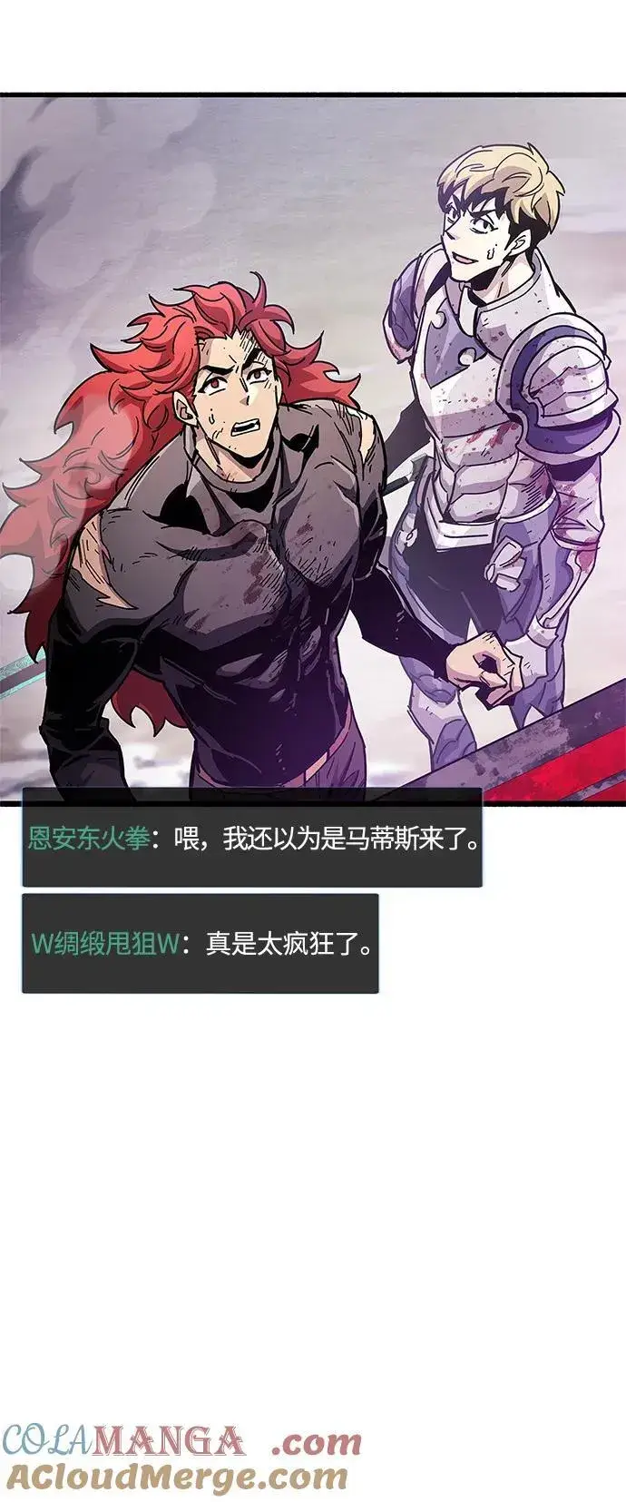 漫画《隐瞒黑历史的玩家》第52话第85张图