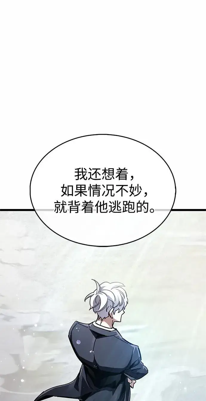 漫画《隐瞒黑历史的玩家》第52话第88张图