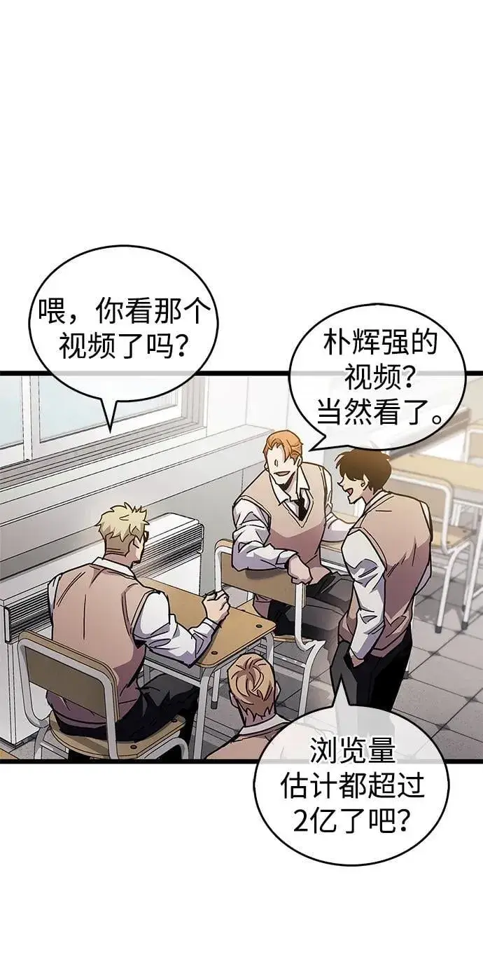 漫画《隐瞒黑历史的玩家》第52话第94张图