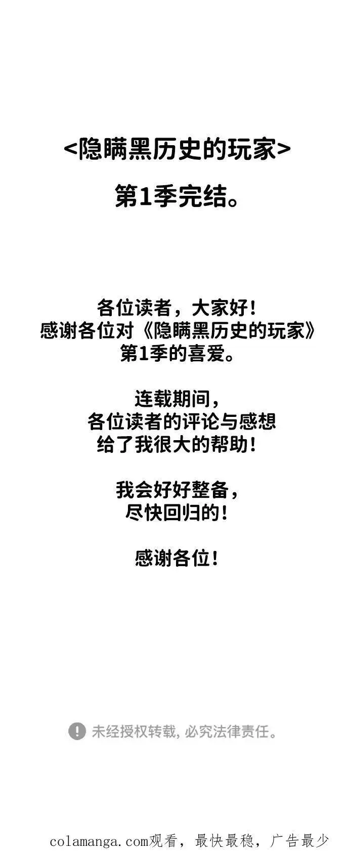 漫画《隐瞒黑历史的玩家》第53话（第一季最终话）第106张图