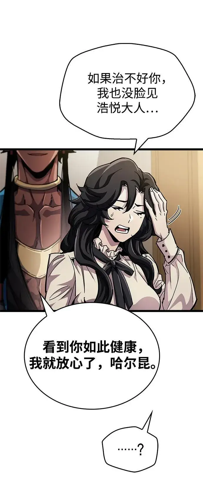 漫画《隐瞒黑历史的玩家》第53话（第一季最终话）第12张图