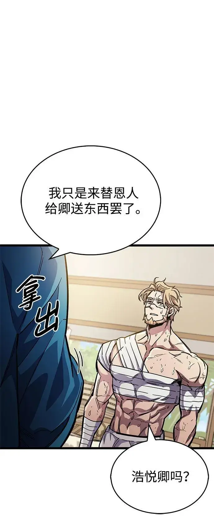 漫画《隐瞒黑历史的玩家》第53话（第一季最终话）第15张图