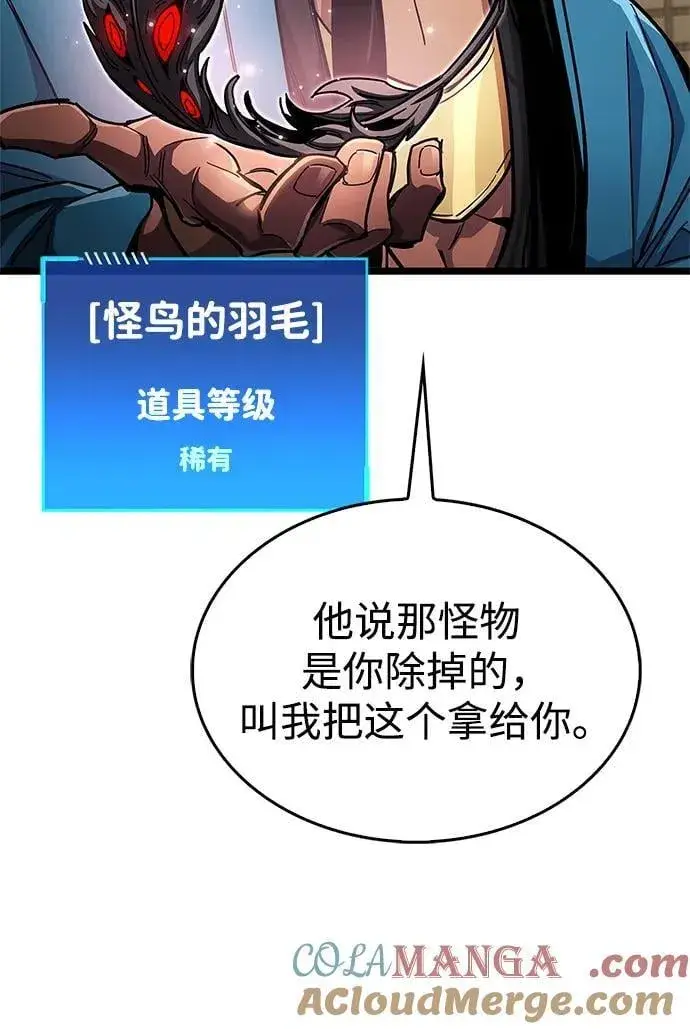 漫画《隐瞒黑历史的玩家》第53话（第一季最终话）第17张图