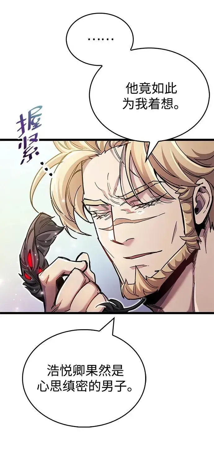 漫画《隐瞒黑历史的玩家》第53话（第一季最终话）第20张图