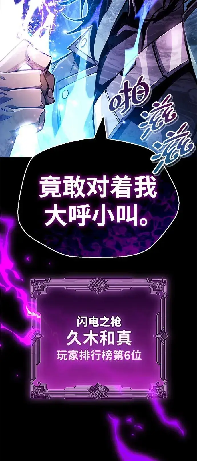 漫画《隐瞒黑历史的玩家》第53话（第一季最终话）第36张图