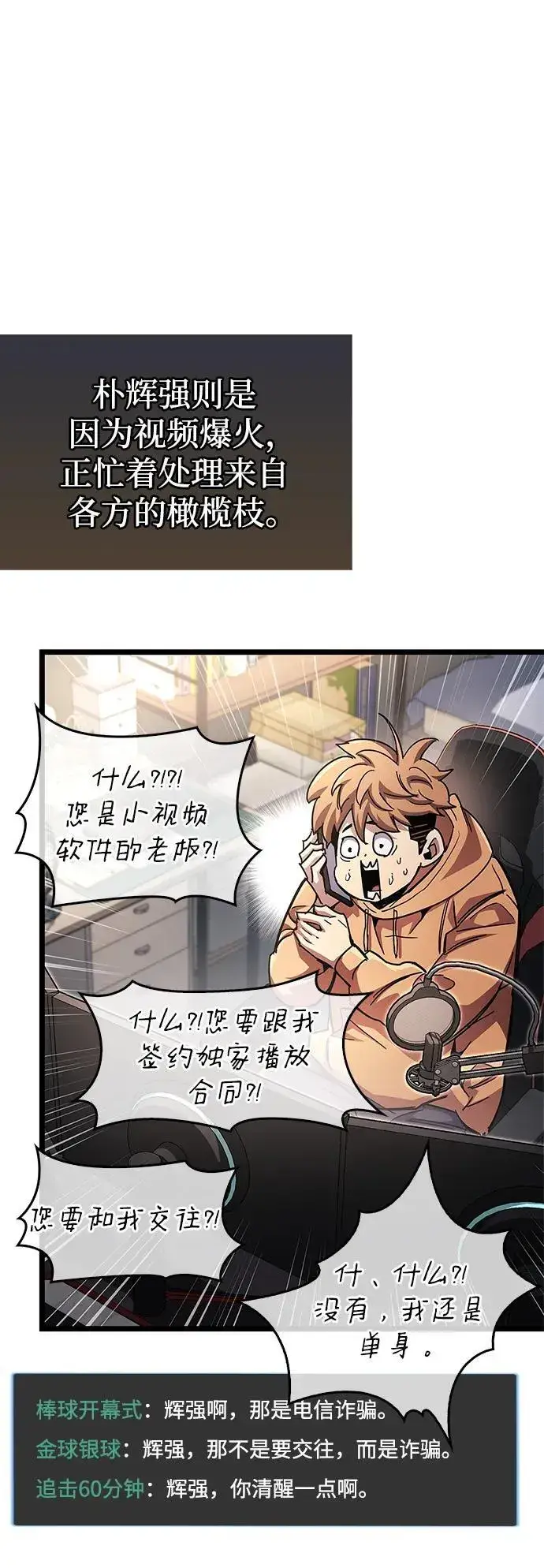 漫画《隐瞒黑历史的玩家》第53话（第一季最终话）第43张图