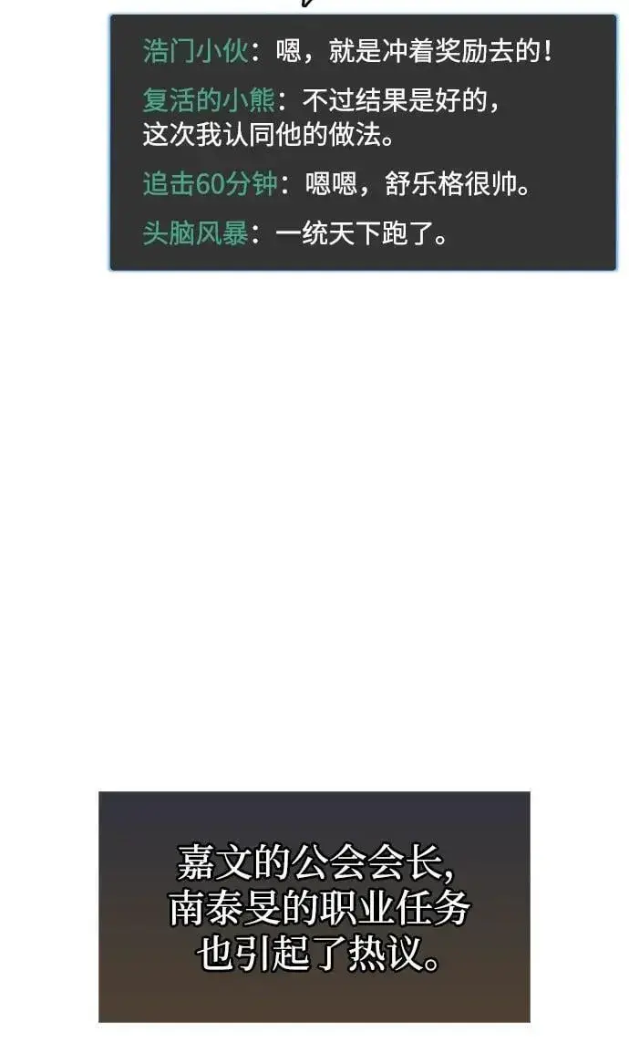 漫画《隐瞒黑历史的玩家》第53话（第一季最终话）第46张图