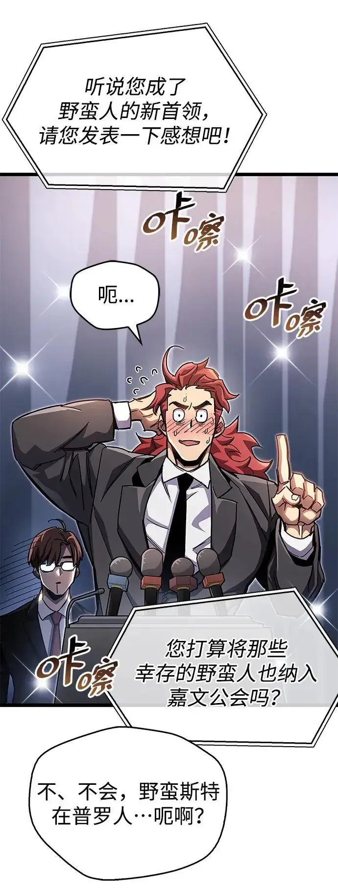 漫画《隐瞒黑历史的玩家》第53话（第一季最终话）第47张图