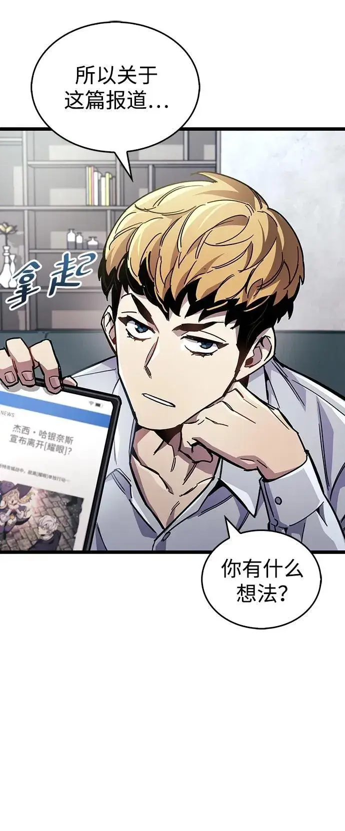 漫画《隐瞒黑历史的玩家》第53话（第一季最终话）第51张图