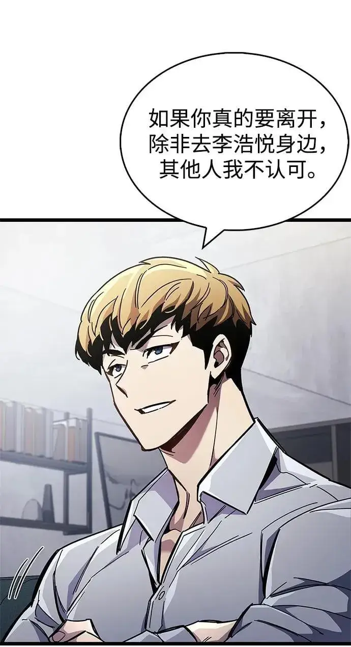 漫画《隐瞒黑历史的玩家》第53话（第一季最终话）第55张图