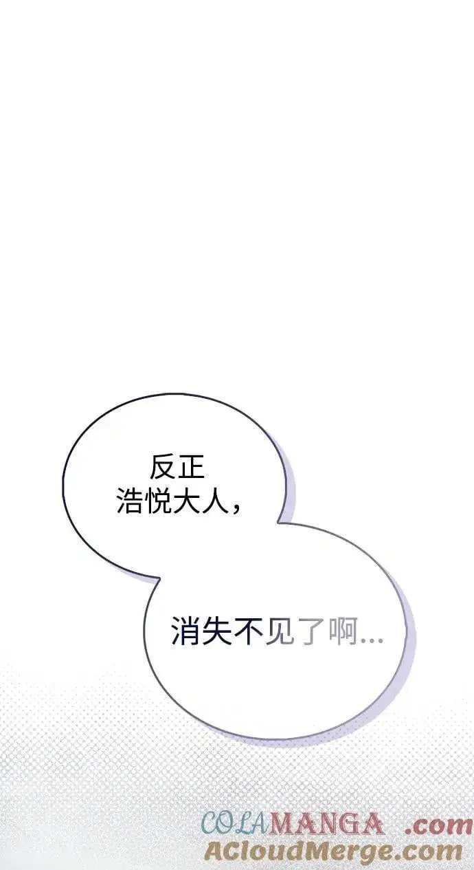 漫画《隐瞒黑历史的玩家》第53话（第一季最终话）第57张图