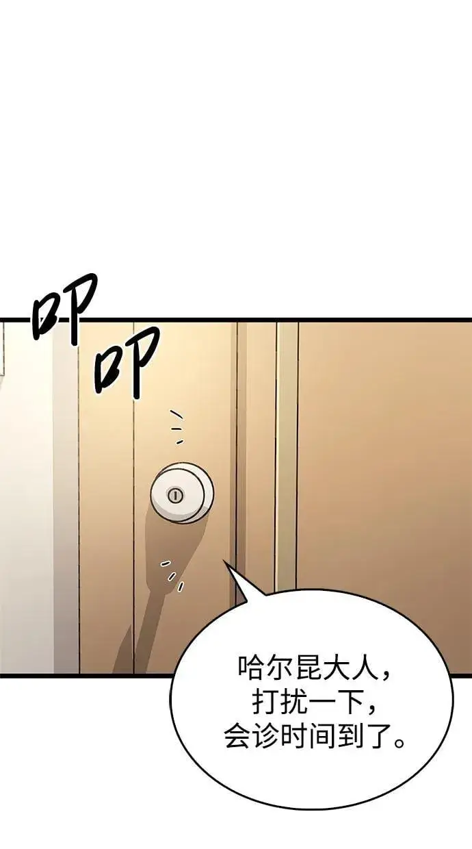 漫画《隐瞒黑历史的玩家》第53话（第一季最终话）第6张图