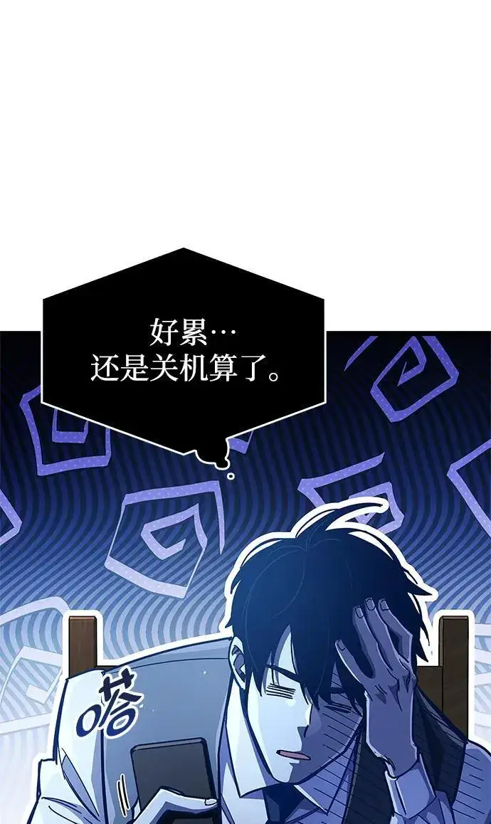 漫画《隐瞒黑历史的玩家》第53话（第一季最终话）第68张图