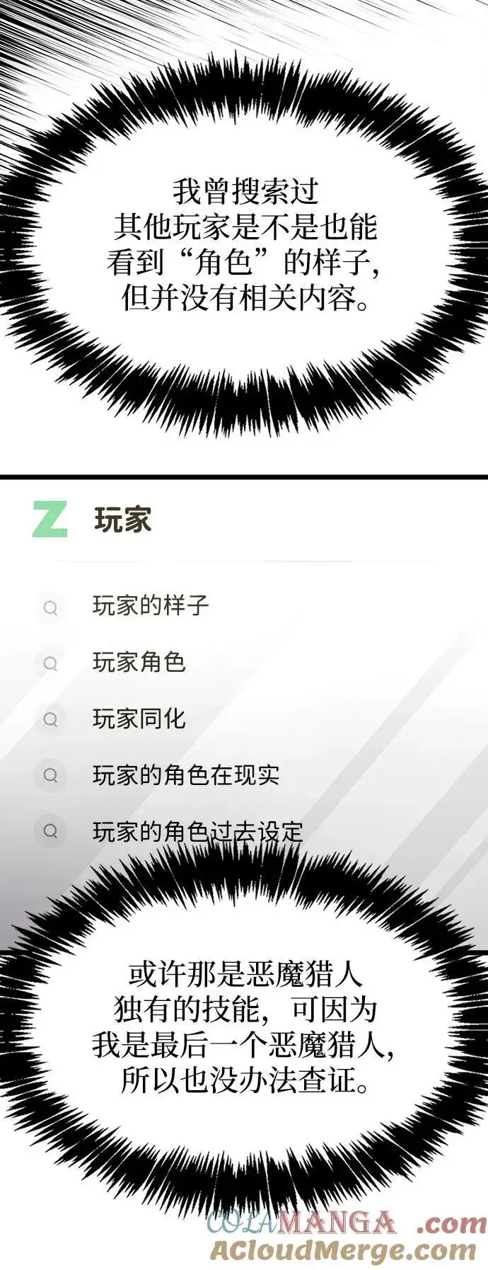 漫画《隐瞒黑历史的玩家》第53话（第一季最终话）第77张图