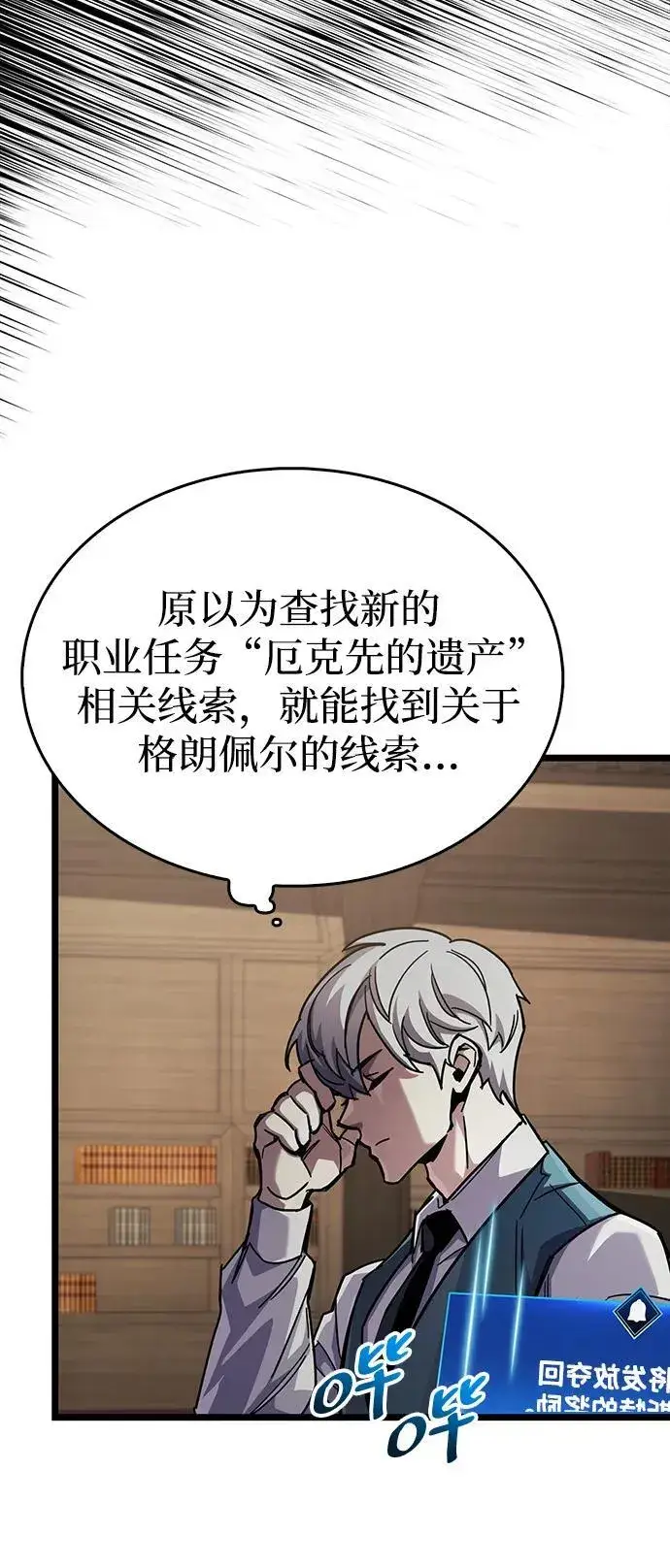 漫画《隐瞒黑历史的玩家》第53话（第一季最终话）第80张图