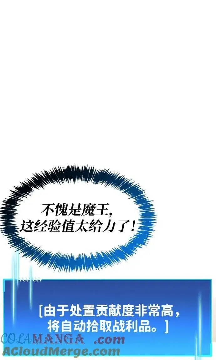 漫画《隐瞒黑历史的玩家》第53话（第一季最终话）第85张图