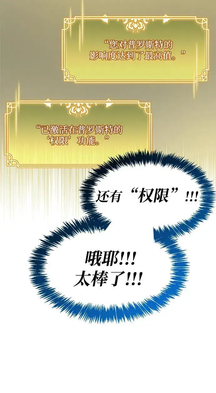 漫画《隐瞒黑历史的玩家》第53话（第一季最终话）第88张图